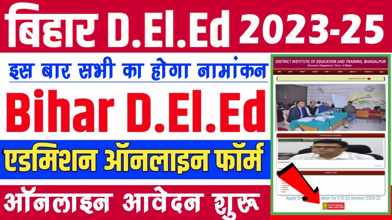 Bihar DEIED Admission 2023
