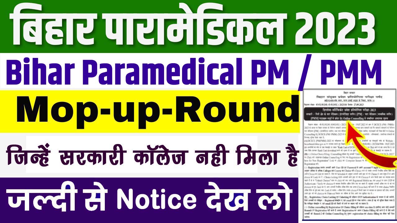 Bihar-Paramedical-Mop-UP-Round-2023