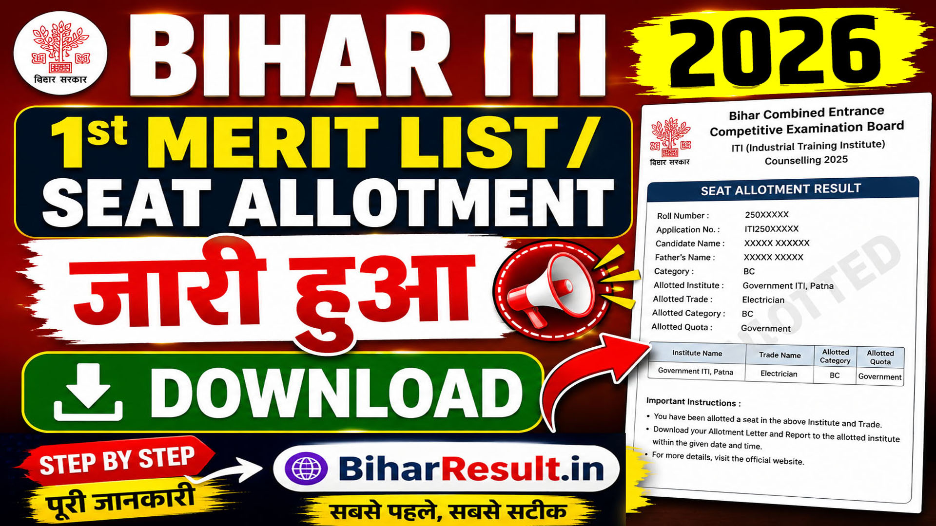 Bihar ITI 1st Merit List 2026