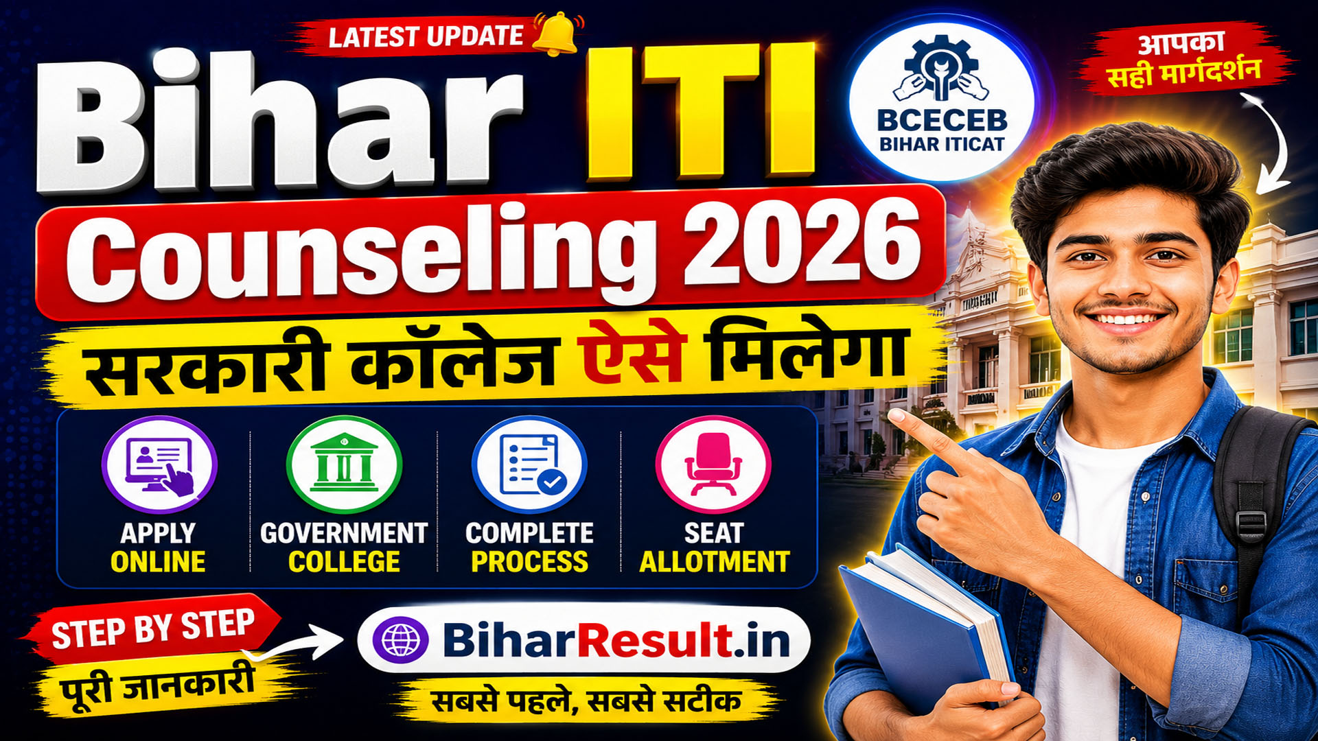 Bihar ITI Counselling 2026